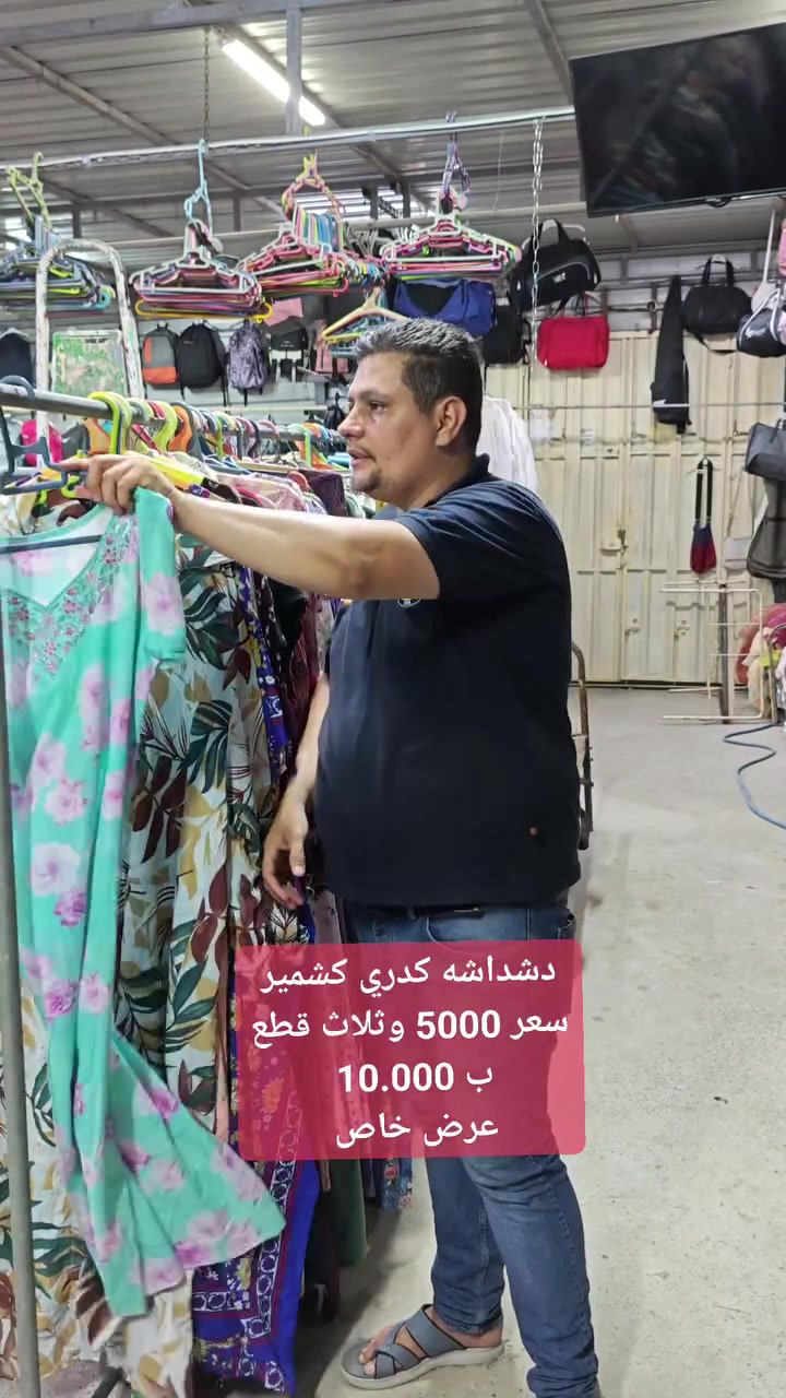 دشداشه كدري كشمير السعر 5000 عرض خاص 🧯🔥🔥

وثلاث قطع ب 10.000 دينار بلاش ركز ع السعر 🔥🔥🔥🔥

tiktok.com/@tareq_ali89

شقق الخضراء مدخل فرع طرشي المذاق خلف جامع المحسنين *********** محلات طارق باله
