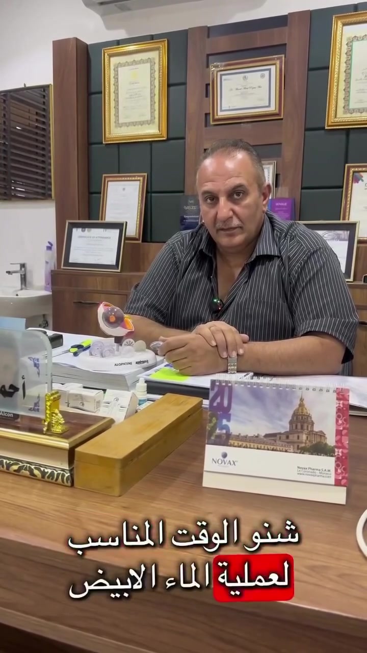 السلام عليكم
باجر دكتور احمد عبد الرزاق اختصاص طب وجراحة العيون موجود العصر الجمعه بالمدائن كبل البيت الاصفر

دكتور أحمد عبد الرزاق، قامة طبية مميزة في مجال طب وجراحة العيون، يُعرف بخبرته العالية ومهارته في تقديم الأمل وإعادة ضياء النظر لمرضاه. إن الجمع بين الدقة العلمية واللمسة الإنسانية في هذا الاختصاص الدقيق هو ما يجعل الطبيب ناجحاً ومحط ثقة ومحبة الجميع.
​أتمنى له دوام التوفيق والنجاح في مسيرته الطبية النبيلة
أي استفسار هذا الرقم *********** بي واتساب

