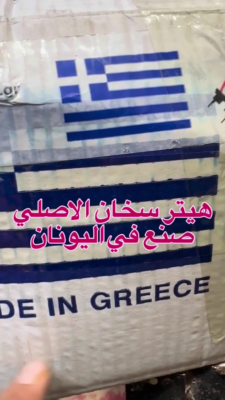 #هيتر #سخان #الأصلي #صنع#في اليونان ضمان سنة 1 كهربائيات ابوامير  اللانارة الحديثة الديوانية @ ***********@ ***********
