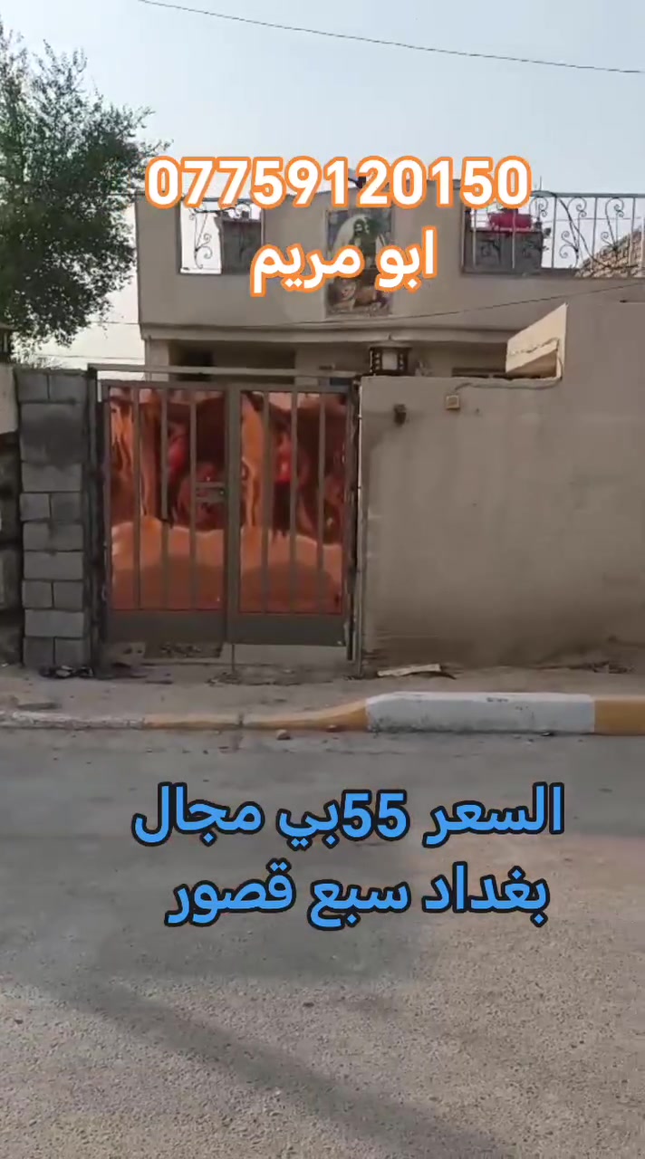 بغداد سبع قصور • ١١٦م • زراعي
