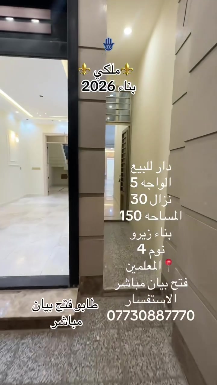 المعلمين • ١٥٠م • اكثر من ٣ غرف