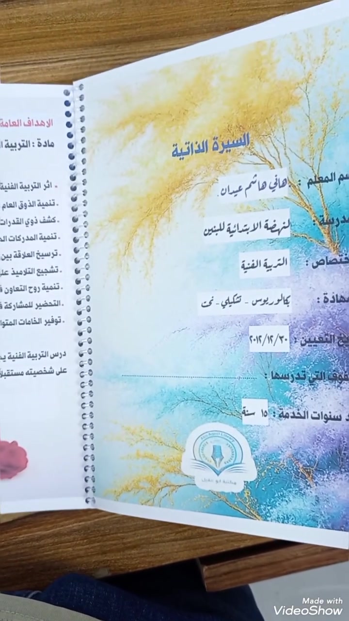 توفر دفتر خطه فنيه للخطه السنويه اليوميه حسب الطلب وبسعر مناسب جدا
📌 التفاصيل:
🔹 الخدمة متوفرة وتدللون.
      مكتبه ابو عقيل حي الأسرى مجاور حسينيه وائل 
📍 العنوان: مكتبة أبو عقيل 2 – شارع المركز.
🕒 أوقات العمل: يومياً من 8:00 الصبح – 10:30 بالليل.
​📞 للاستفسار والواتساب:
       حي الأسرى 
📱 ***********
    ***********
      شارع المركز 
📱 ***********
     *********** 
​لا تفوت الفرصة.. زورونا وتدللون! ✨

