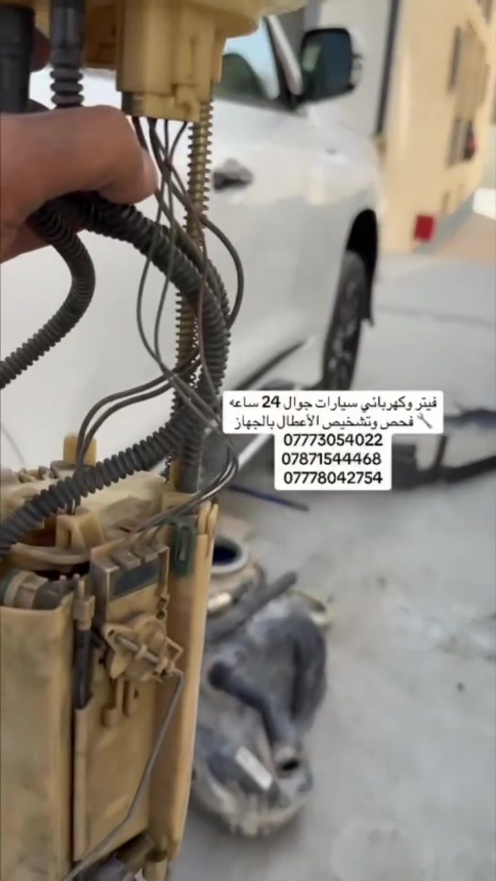 #فيتر_وكهربائي_سيارات_جوال
🔧 فحص وتشخيص الأعطال بالجهاز
🔧 تبديل الفيت بم
🔧 تبديل السلف والدينمو
🔧 تبديل بطارية السياره 
🔧تنزيل خزان الوقود 
🔧تبديل الراديتر والماء
📞 ***********
📞 ***********
***********
