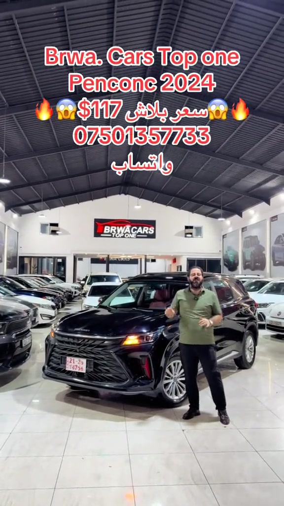 #موصل #سليمانية_العراق #بصر #دهوك #onthisday 

نص مكتوب في الصور:
- Brwa. Cars Top one Penconc 2024 سعر بلاش $117 *********** واتساب