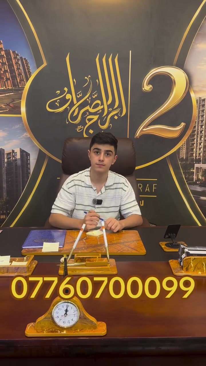 مهدي • ابراج الصراف