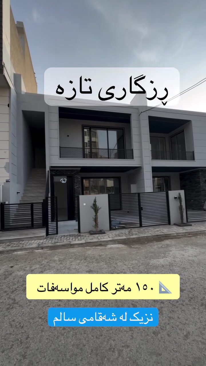 رزگاری • بيت دورين • ١٥٠م