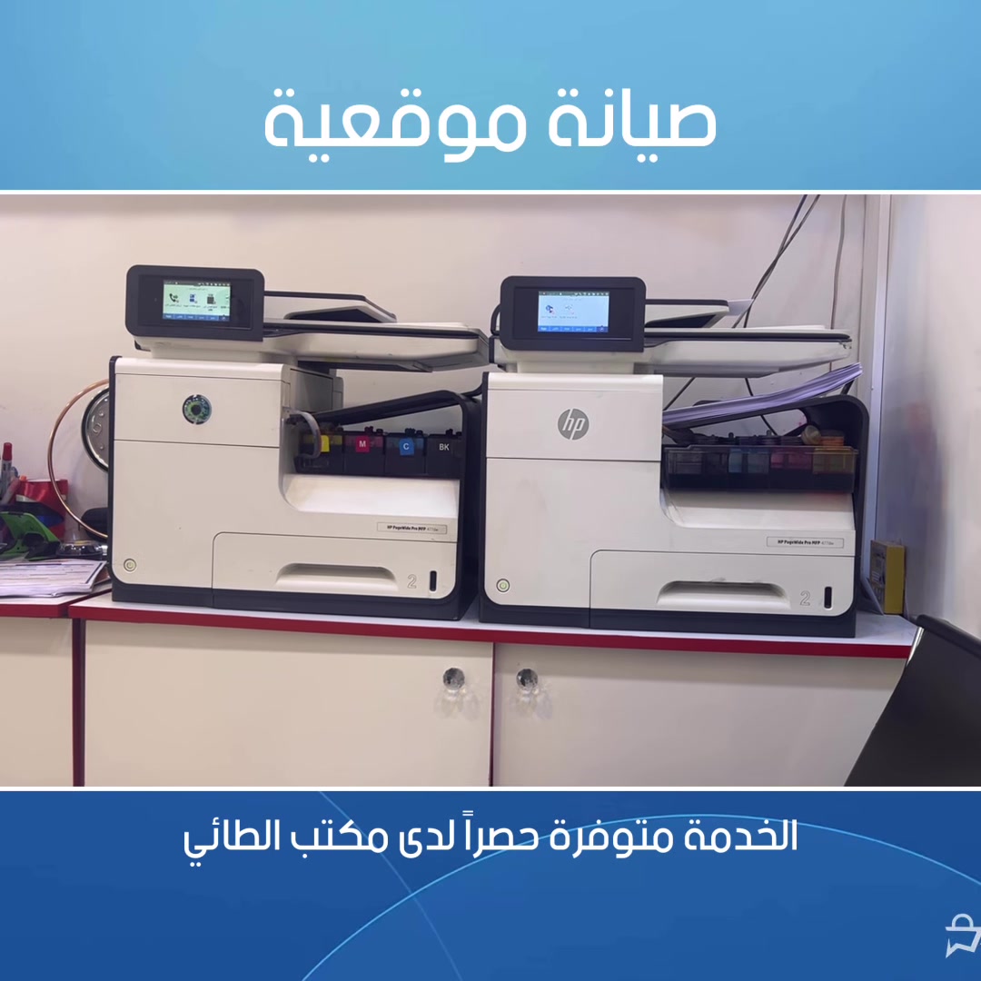 صيانة موقعية ؟ لطابعات HP 🧐؟
ارسل رسالة الى الصفحة او اتصل على :

*********** 
متوفرين واتس اب ⚡️
او اطلب الخدمة من خلال تطبيق سريع 
متوفر على كوكل بلي 

#طابعات #اج_بي #hp
hp577
hp477
hp585
hp377
hp552
hp586
