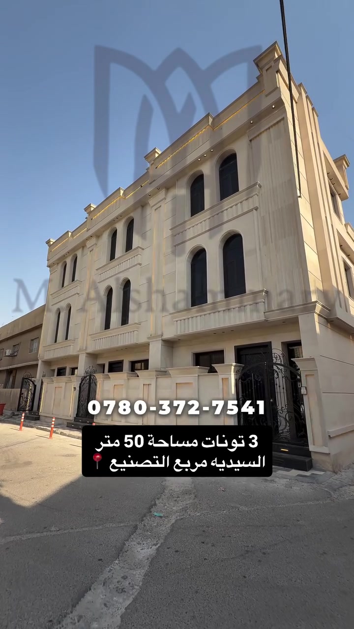 #عقارات #بغداد #السيديه #fyp
