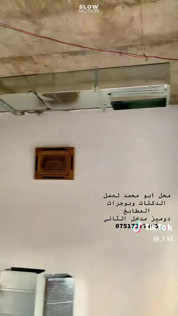 دكتات تبريد مركزي لعمل كافه انواع الدكتات مبردات بكجات بوجرات المطاعم والفنادق والمنازل عمل درجه أولى مع  سلكون *********** #للاستفسار
#محل_ابو_حمودي
بيع شبابيك بلاستك +بليت
