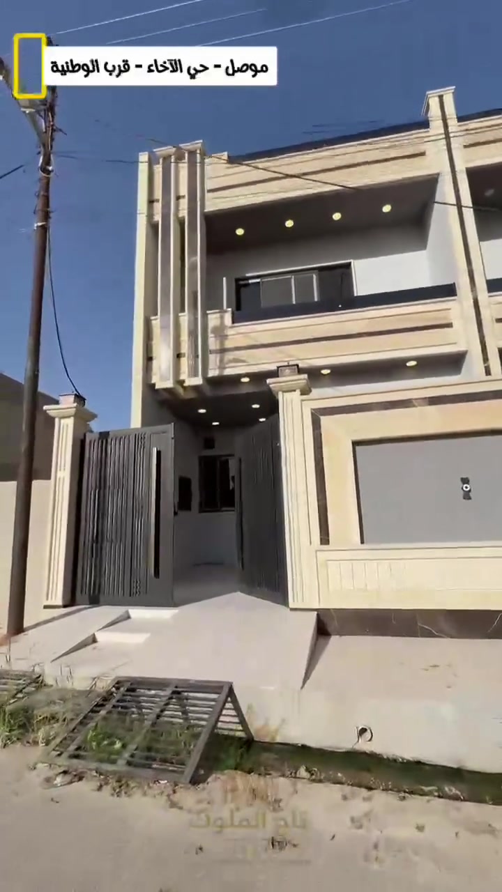 🏡 للبيع – دار مميز في حي الأخاء مقابل الحديقة

فرصة مميزة لامتلاك منزل عصري بموقع راقٍ وهادئ في حي الأخاء، مقابل حديقة مباشرة، بمساحة 151.5 م² وواجهة 6 أمتار، تصميم حديث يلبي احتياجات العائلة وبناء زيرو 2026 بأفضل المواصفات.

مواصفات الدار:

* المساحة: 151.5 م²
* الواجهة: 6 م
* الموقع: حي الأخاء – مقابل حديقة
* البناء: حديث 2026 (زيرو)
* طابقان بتصميم عصري
* 5 غرف نوم واسعة
* استقبال أنيق مع صالة مفتوحة تمنح رحابة وإضاءة طبيعية
* مطبخ حار ومطبخ بارد بتصميم عملي
* صحيات داخلية وخارجية بتشطيبات حديثة
* سطح ناصي مع سطح علوي واسع
* بيتونة متعددة الاستخدامات (غرفة خدمات أو مخزن)

يمتاز المنزل بموقعه القريب من الخدمات والمدارس والأسواق، إضافة إلى إطلالته المباشرة على الحديقة التي توفر الهدوء والأجواء العائلية.

 
🔴للأستفسار عن عروضنا العقارية المتميزة وأسعارها ⤵️مراجعة

         🎖تاج الملوك للعقار 🎖
     

🔴العراق↔️الموصل↔️ حي الاخاء سايدين كنيسة تايتنك مقابل البسة الأصدقاء أو ألتواصل معنآ ⤵️على الارقام
☎️(***********) ابو حسن
☎️(***********) ابو حسن
☎️(***********) ابو عماد 
☎️(***********) ابو عماد
