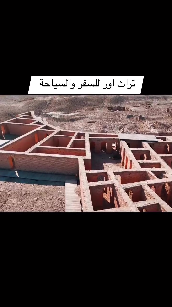 بيت النبي إبراهيم • آثار أور • سياحة الناصرية