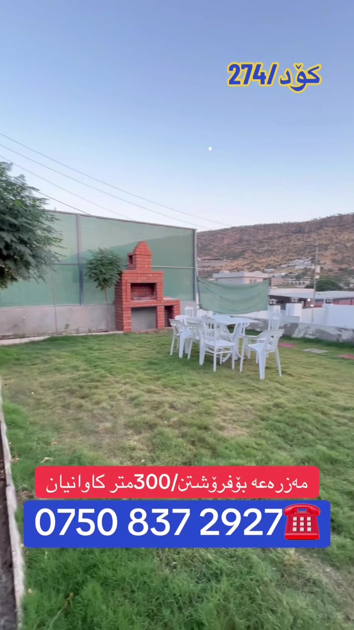 ***********
واتساب و كۆرەك فایبر
