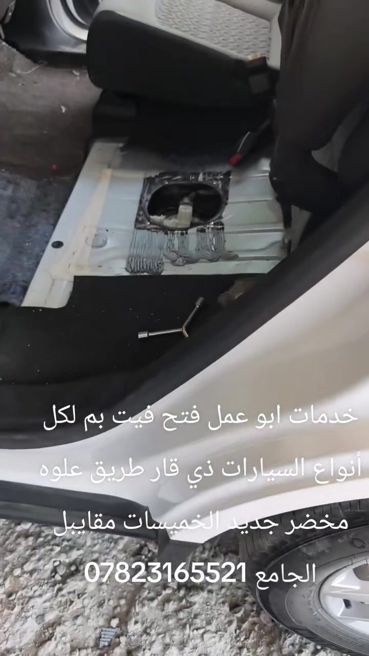 سلام عليكم ورحمة الله وبركاته 
نوفر لكم عمل فتح فيت بم لكل أنواع السيارات مابيه فتح فيت بم العنوان ذي قار طريق علوه مخضر جديد الخميسات مقايبل الجامع 
خدمات ابو جود محطة غسل الشمس 
*********** اتصال 
*********** واتساب
