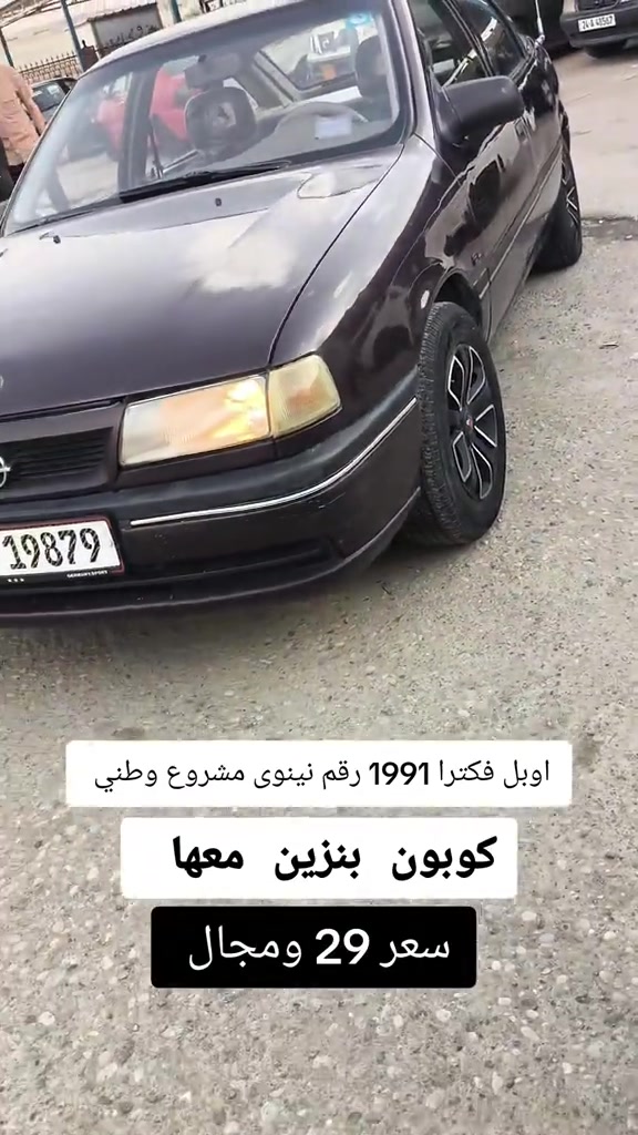 فكترا • ١٩٩١ • رقم نينوى