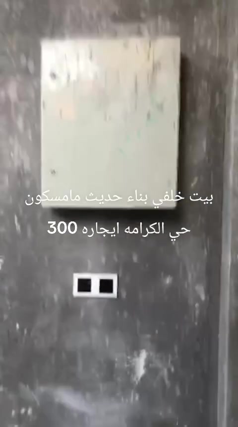 بيت للايجار حي الكرامه شارع العياده بيت بناء حديث مامسكون توه كمل البناء مالته ايجاره 300التواصل على الرقم الواتساب***********
