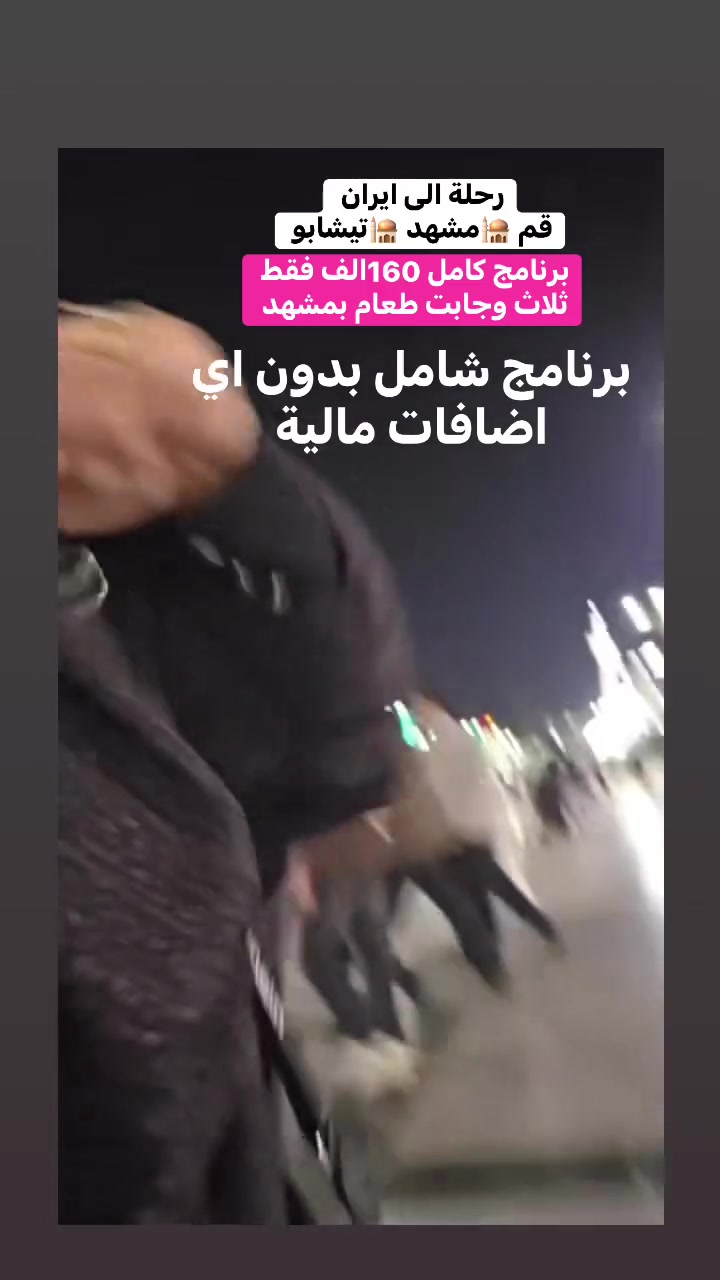 رحلة إيران • مشهد • باصات VIP