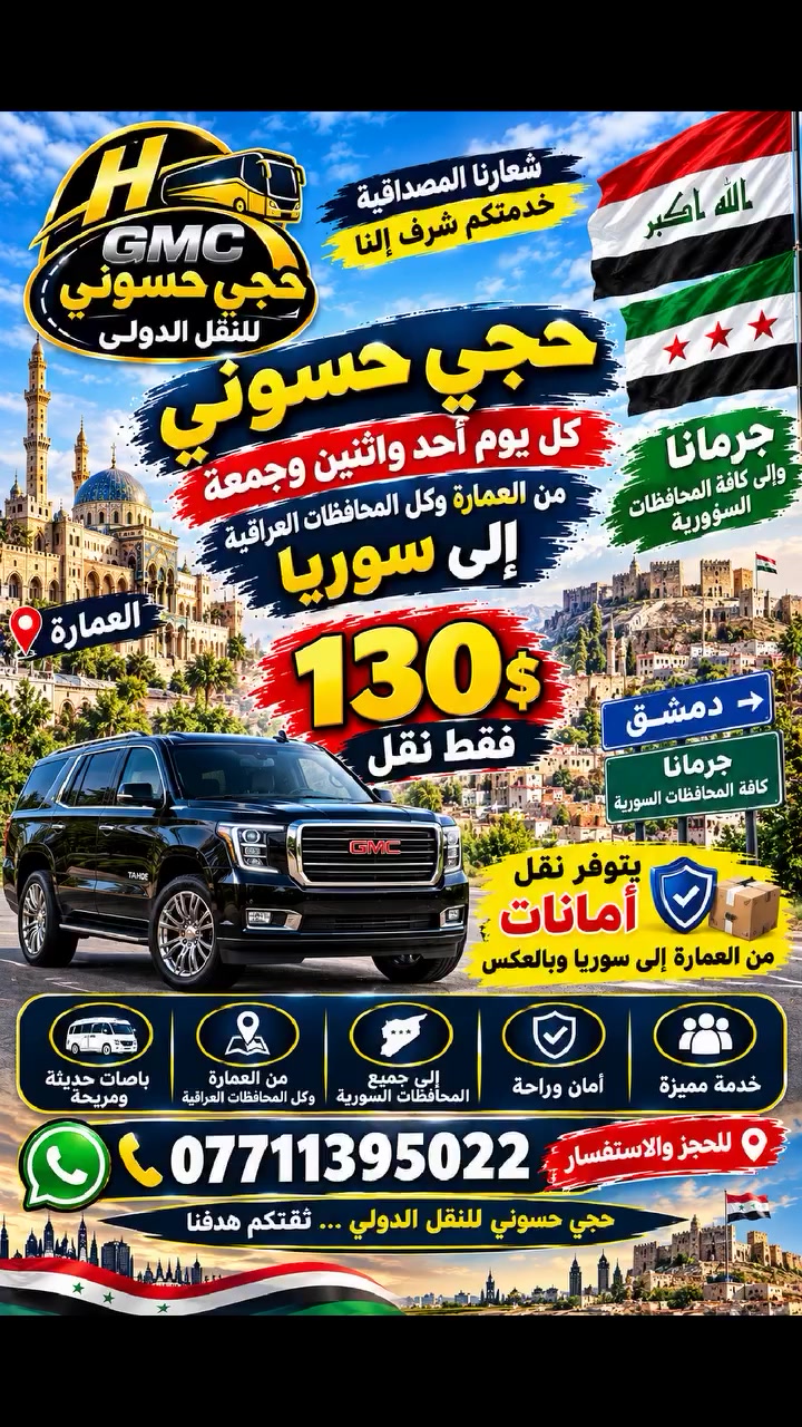 العمارة • خدمات سياحية • سفر