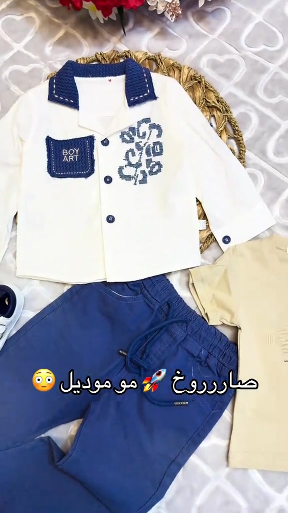 #ملابس_اطفال #تجهيزات_بيبي #اطفال #بيبي#العراق 

نص مكتوب في الصور:
- صارووخ 🚀 مو موديل 😳