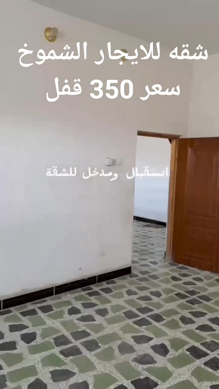 الشموخ • للإيجار • ماكو تفاصيل