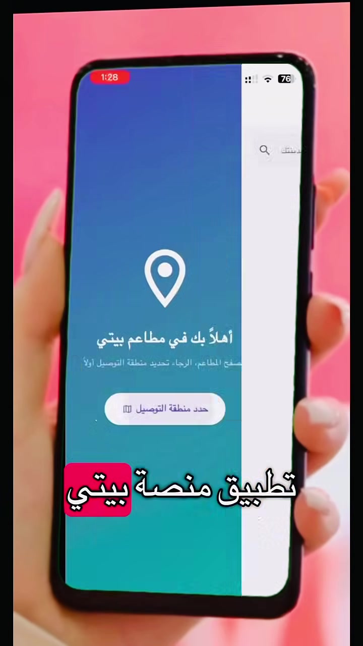 بالنعمانية؟ وجوعان؟
لا تنتظر دقيقة وحدة…
المطاعم كلها بجيبك مع تطبيق منصة بيتي
اطلب هسه وخليها توصل الباب بيتك ! 😋🔥

اول تطبيق في محافظة واسط 🔥🔥🔥 🔥
منصة بيتي شريكك نحو التطور   
رابط التحميل للاندرويد: https://play.google.com/store/apps/details?id=co.median.android.wqwnby&pcampaignid=web_share                                  وايضا على ابل ستور  https://apps.apple.com/us/app/%D9%85%D9%86%D8%B5%D8%A9-%D8%A8%D9%8A%D8%AA%D9%8A/id6747119890?l=ar
⸻
