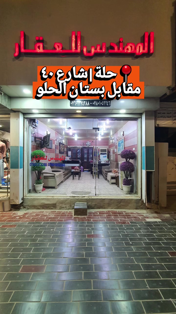 🔲عرصة للبيع

📍الموقع/ القاضية

🔶️المساحة/ ١٩٨ متر

📏الواجهة/ ٩ م ونصف    ×    النزال/ ٢١ م

📌التفاصيل/ عرصة خالية
.
.
❓️للاستفسار/ مراجعة مكتب المهندس للعقار  
حلة - شارع ٤٠ | مقابل بستان الحلو | مجاور صيدلية اوكسجين
☎️ ***********
☎️ ***********     م. محمد فاضل (ابو احمد)
.
.
.
#بابل #الحلة #عقار #عرصة_للبيع #القاضية #طابو_ملك_صرف #قطعة_للبيع
