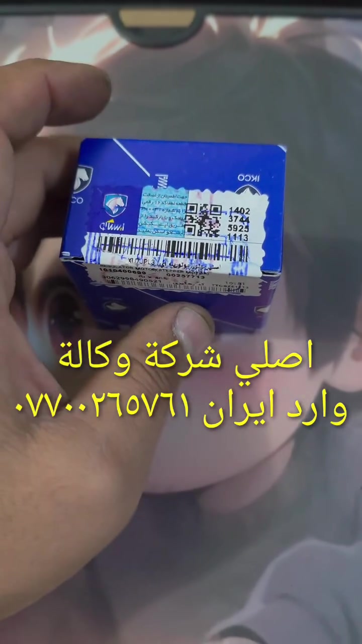 ايسي اصلي شركة وكالة وارد ايران....استيرادي الخاص...غير متوفر في الاسواق......لا يحتاج الى برمجه........يعمل على السيارات(سمند  بيجو)العنوان.. بغداد ..حي القاهرة شارع  نادي الطلبة...هاتف *********** المهندس زياد للسيارات الإيرانية كافة....يوجد خدمة توصيل لكافة المحافظات
