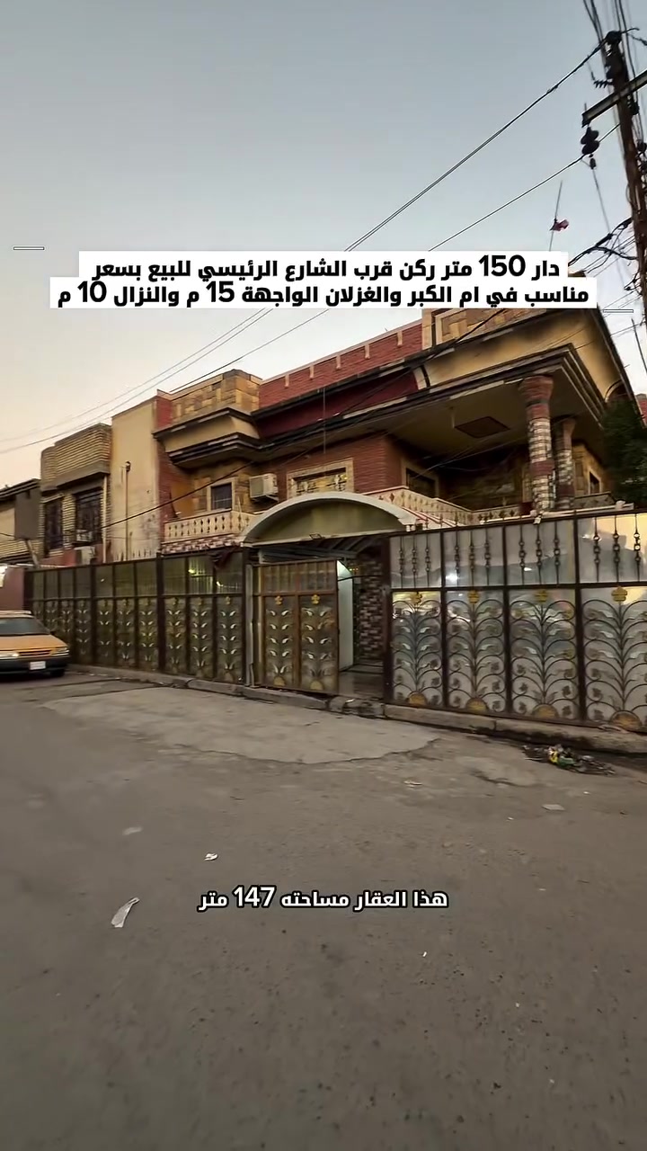 ام الكبر والغزلان • ١٤٧م • ٥ غرف نوم