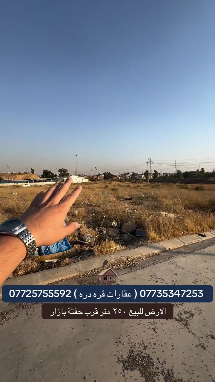 كركوك شوراو • ٢٥٠م • قرب شارع حولي