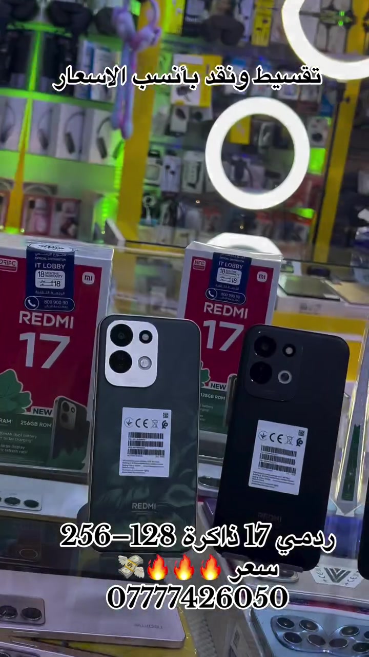 �📱 مكتب آي فون للموبايل 📱🌷

💳 تقسيط كي كارد
متوفر على:
✅ مصرف الرافدين
✅ مصرف الرشيد
✅ مصرف النخيل
✅ مصرف العراقي الأهلي

🔥 خيارات التقسيط:
💳 10 أشهر | 12 شهر | 18 شهر
💸 ومتوفر بيع نقدي أيضاً

📱 بيع كافة الأجهزة والموبايلات والإكسسوارات
🔄 بيع وشراء جديد ومستعمل
🛠️ صيانة جميع أنواع الموبايلات
💻 هاردوير وسوفت وير

جديدنا شاومي 17  ذاكرة 128–256

دائماً بأسعار مميزة 🔥🔥🔥👌 

📍 العنوان:
الموصل – سوق الميثاق – مقابل صيدلية زيونة

👤 بإدارة صالح الحبيطي
📲 ***********

👤 بإدارة منتظر الحبيطي
📲 ***********

🌟 آي فون للموبايل… ثقتكم هي نجاحنا �
