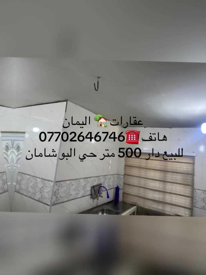 عقارات 🏡 اليمان 
هاتف ☎️ ***********
