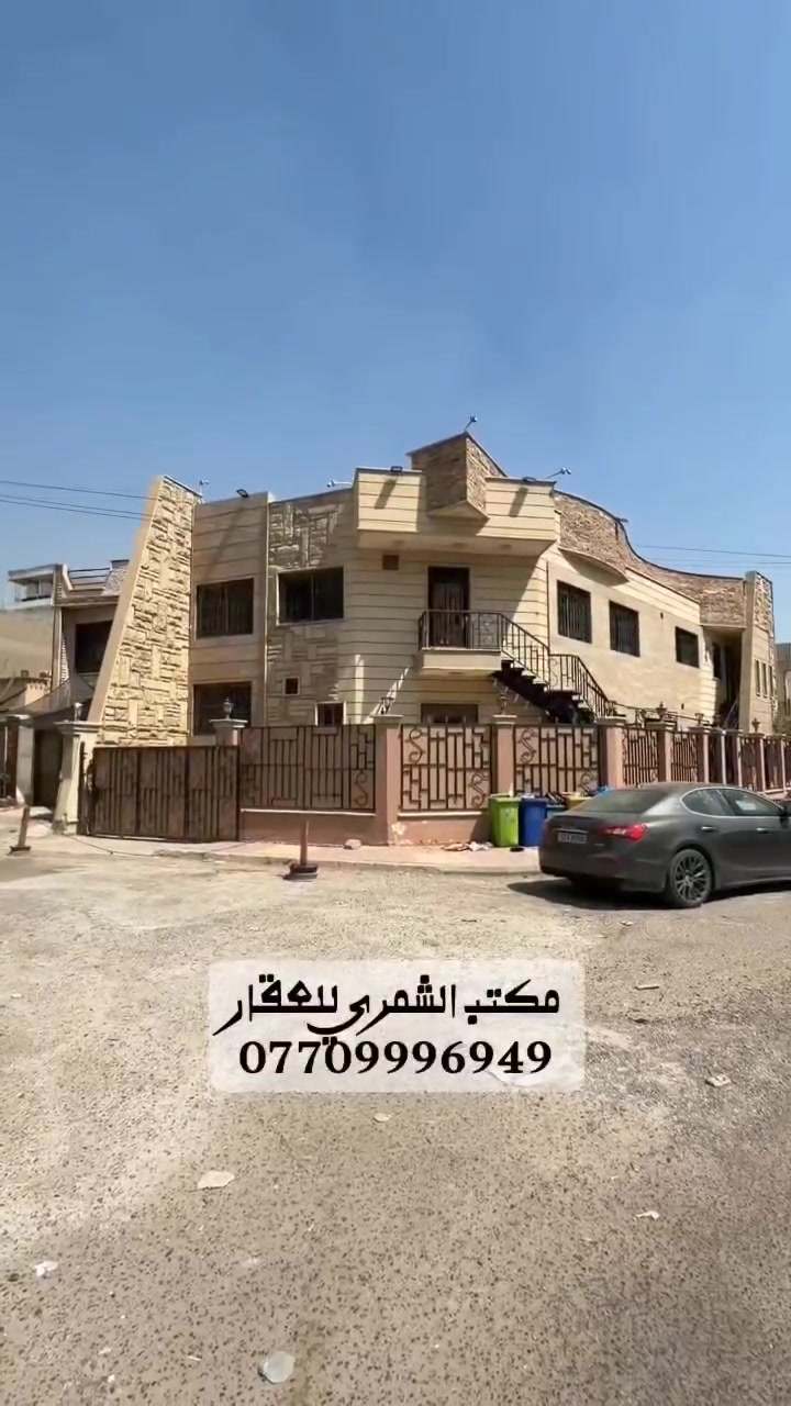 دار للبيع🔥🔥 
المساحه 268.50 ركن مربع
اليرموك مربع الأطباء
يحتوي على 3 وحدات سكنيه
مجموع غرف المنام للبيت 6
+ استقبال ومطبخ وهول
وغرفة ضيوف خاصه ومخزن
وصحيات + غرفة غسيل🫧 
وتحتوي أيضآ كل وحده سكنيه
في الطابق الأول على
نوم 2 وستقبال ومطبخ
وهول وصحيات ومخزن
البناء جديد جاهز للسكن
السند منفصل ومستقل
لمعرفة السعر 👇
اتصل *********** هـ @إشارة
مكتـب الشمري للعقار
