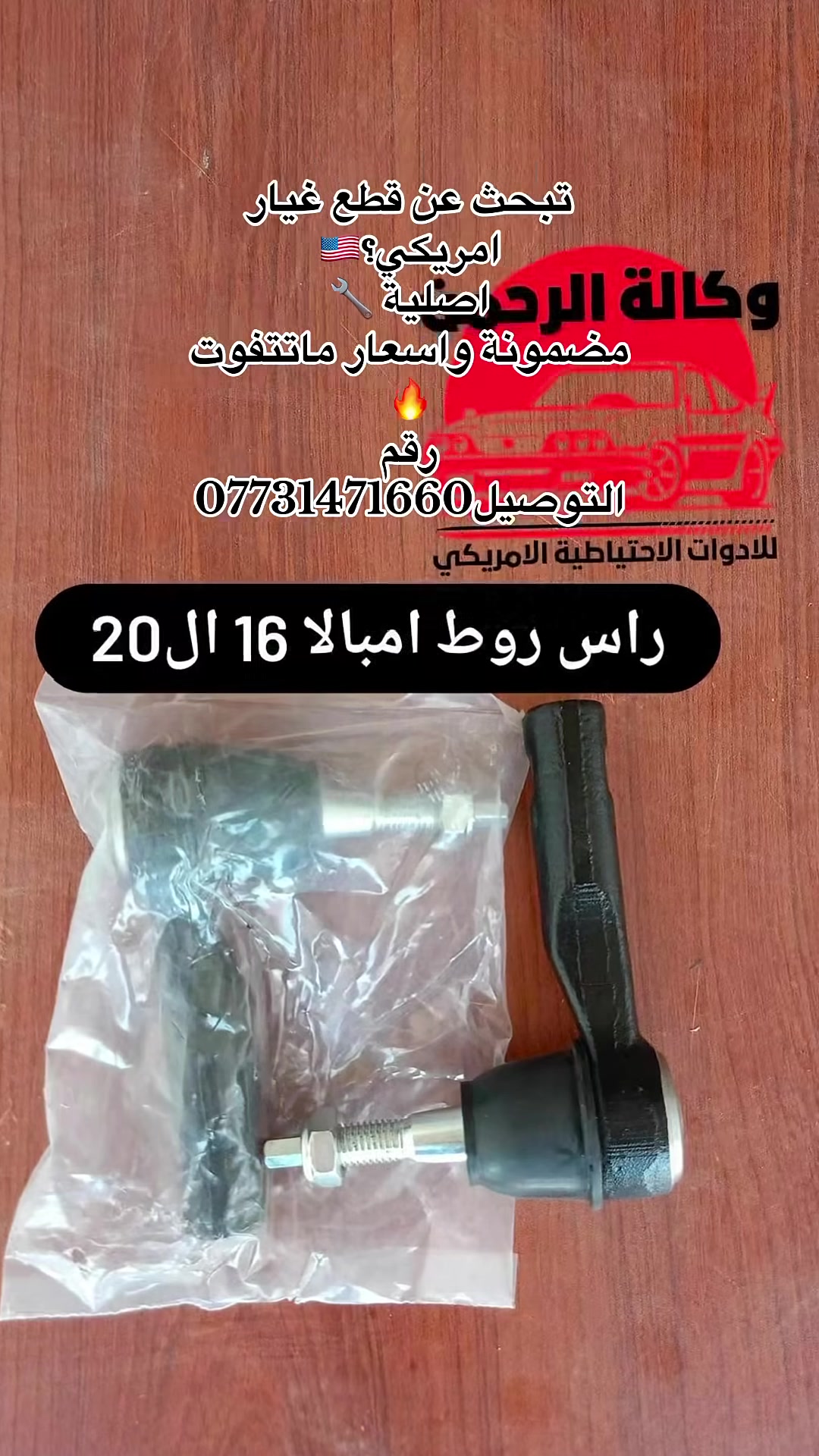 وكالة الرحمن 
موقعنا ديالى بعقوبة الصناعة الثالثة
#ترند #سيارات #امريكي #ماليبو #العراق
