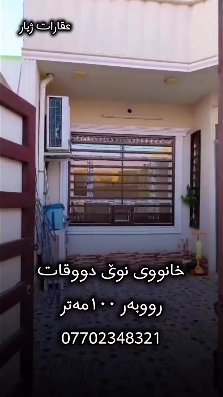 كركوك حي شهداء • ١٠٠م • ٢نوم