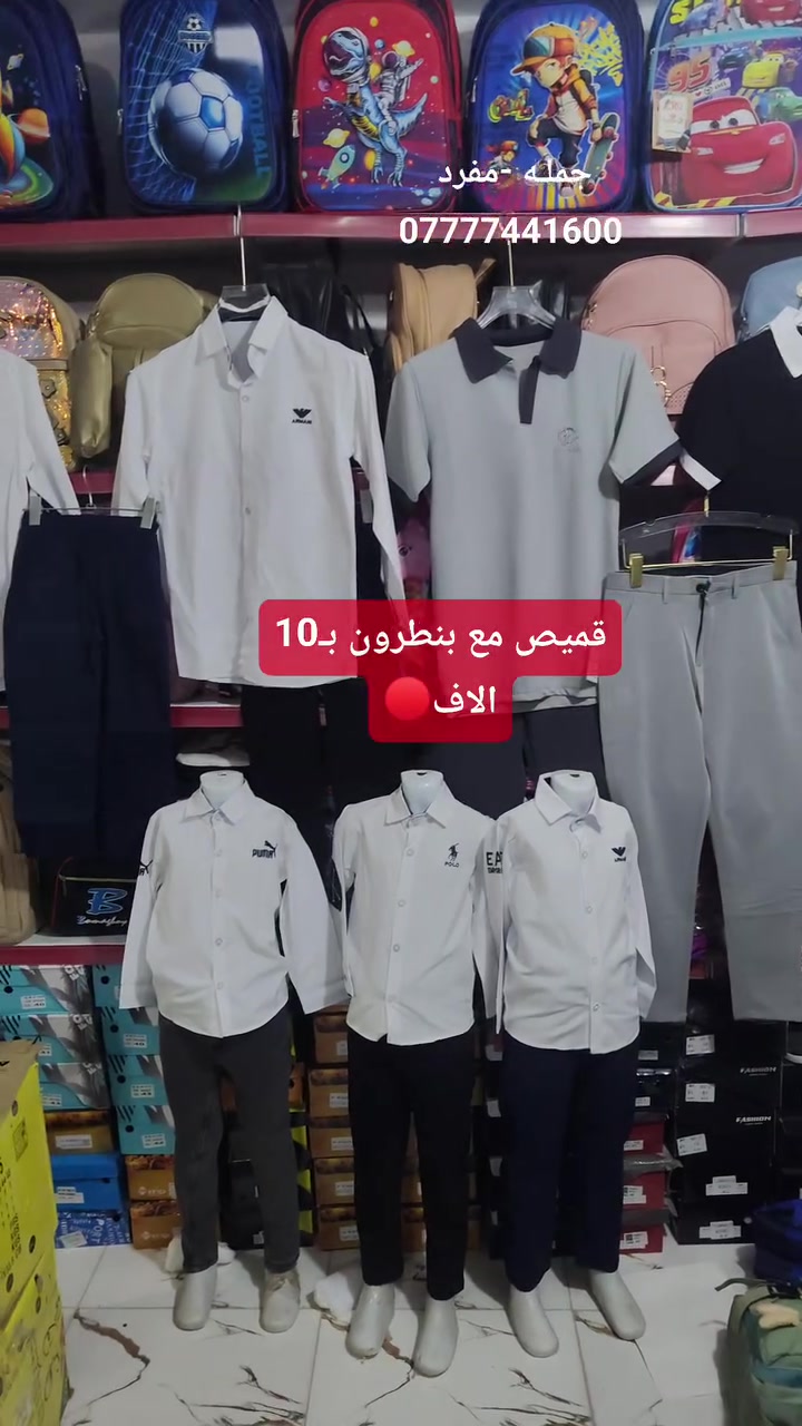 قميص مع بنطرون كتان بسـعر 10 الاف دينار 🔴
🔴للتواصل:- ***********
العنوان: - جنوب الموصل
/تلول ناصر  الشارع العام / 
مجاور طــرشي النجم و علوه العابد 
متوفر خدمه توصيل✅
فيسبوك:-@ازياء العابد
:/تيك توك ازياء العابد
