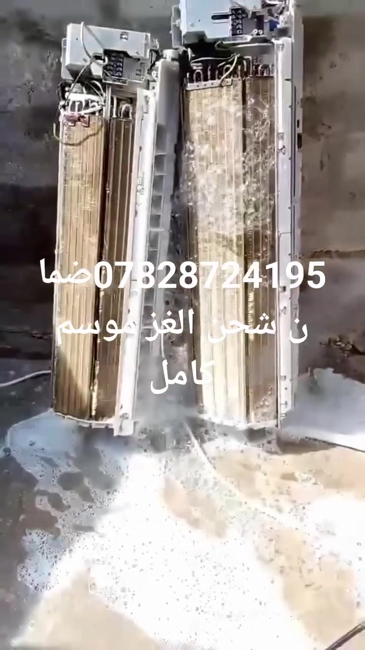 صيانت سبالت تنضيف شحن غاز لحيره وبصخير*********** @
