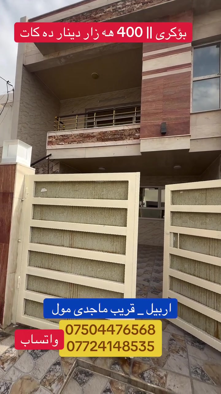 اربيل • قريب ماجدي مول • ايجار