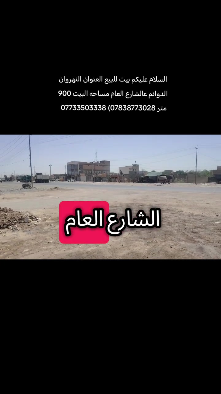 السلام عليكم بيت للبيع ***********) ***********
