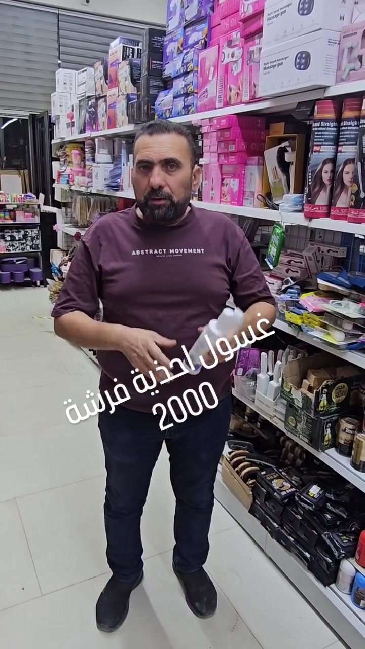 غسول احذية • فرشة • توصيل بابل