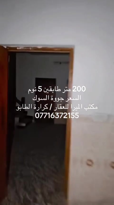 مكتب الميرا • كرارة الطابو • ٢٠٠م