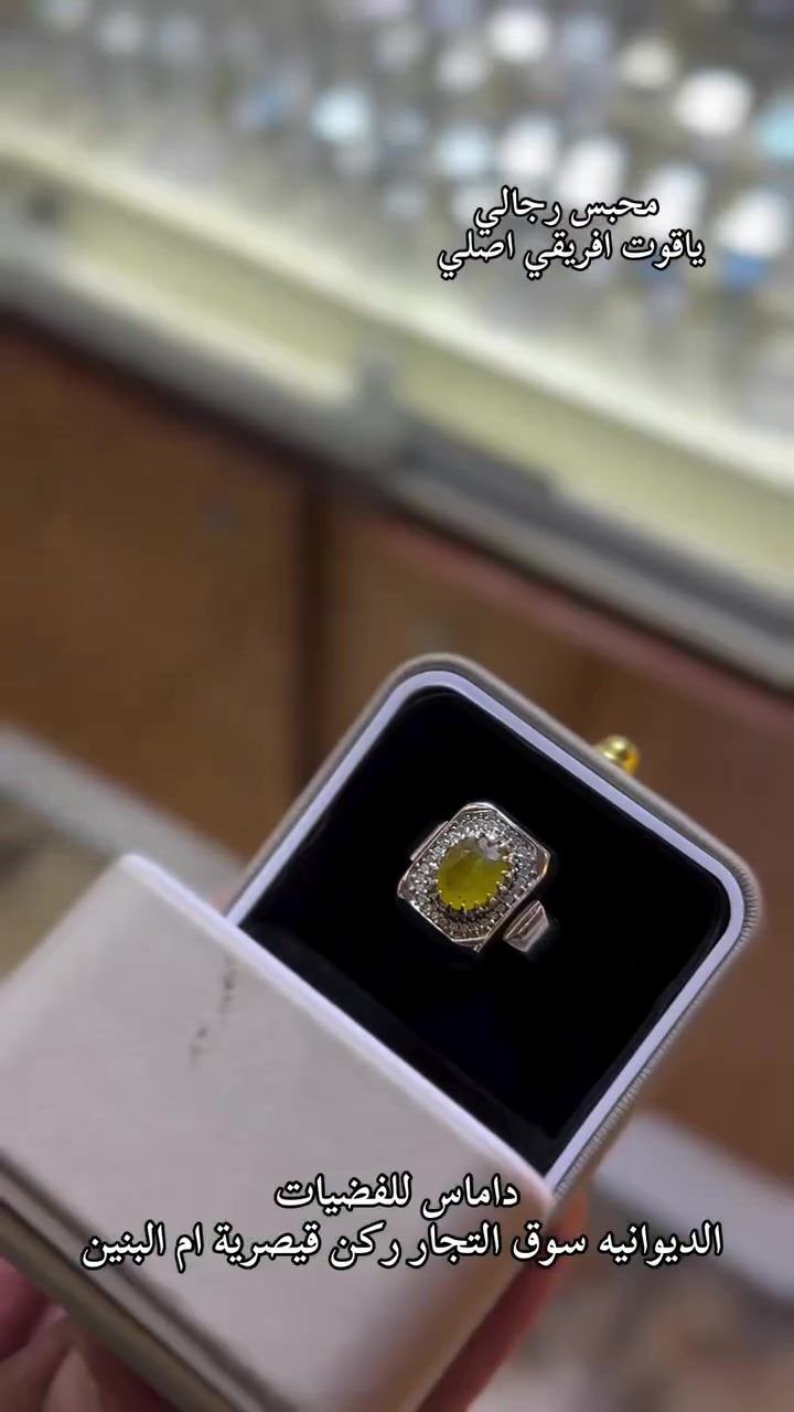 هديتك ويانا احلى 🎁
خاتم رجالي مع حجر الياقوت افريقي اصلي 
فضه ايطالي مختوم925
لدى داماس للفضيات 
الديوانيه سوق التجار ركن قيصرية ام البنين 
للطلب دايركت او ع الواتساب ***********
توصيل داخل الديوانيه وجميع محافظات العراق 🚕

نص مكتوب في الصور:
- محبس رجالي ياقوت افريقي اصلي
- داماس للفضيات
