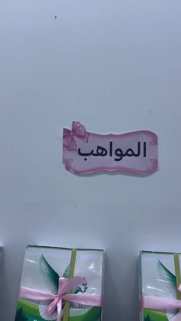 📚 إعلان إلى أولياء الأمور الكرام

تعلن ثانوية المواهب الأهلية للبنات عن بدء استلام الكتب المدرسية للطالبات، استعدادًا لبدء العام الدراسي الجديد.

راجين من أولياء الأمور الكرام التفضل بالحضور لاستلام الكتب الخاصة ببناتهن.

مع تمنياتنا لطالباتنا بعام دراسي حافل بالنجاح والتفوق 🌷

🏫 ثانوية المواهب الأهلية للبنات

📍 بغداد – الحسينية – مقابل العمارة الحمراء – شارع مركز شرطة الزهور

📞 *********** – ***********
