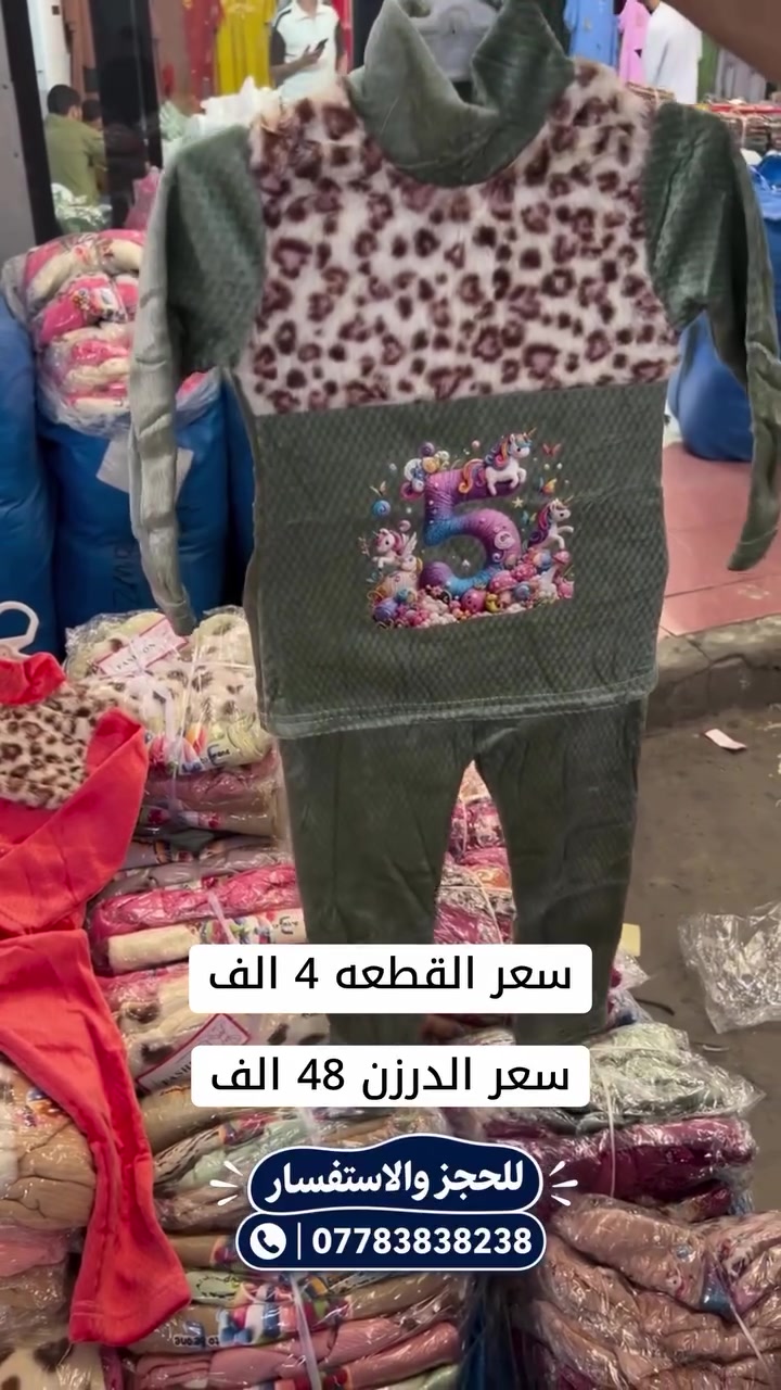 ملابس أطفال • ماكو تفاصيل