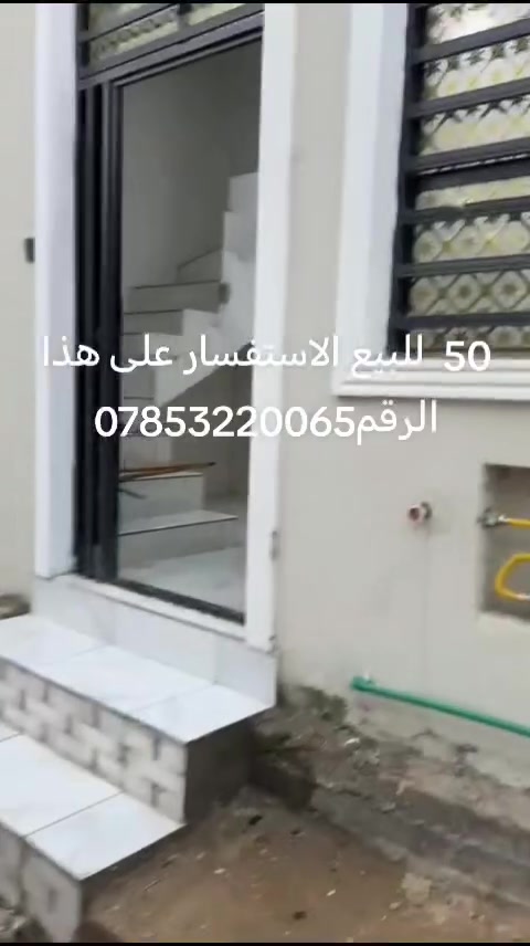 الدار للبيع 50 متره  مقابيل ملحق  الغدير استفسار على هذا الرقم***********
