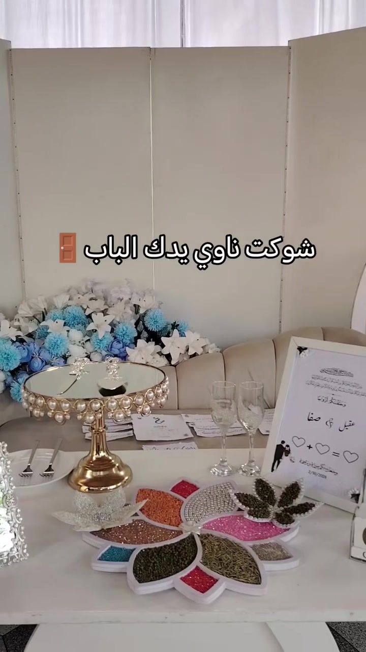 كوشة خطوبة بأنسب  الاسعار
للحجز والاستفسار خاص او على الرقم ***********
عنوان المحل : ديالى_بلدروز_شارع الجمعية_ مجاور معهد محمد البسام ،زورونا ونورونا 🎀💖
