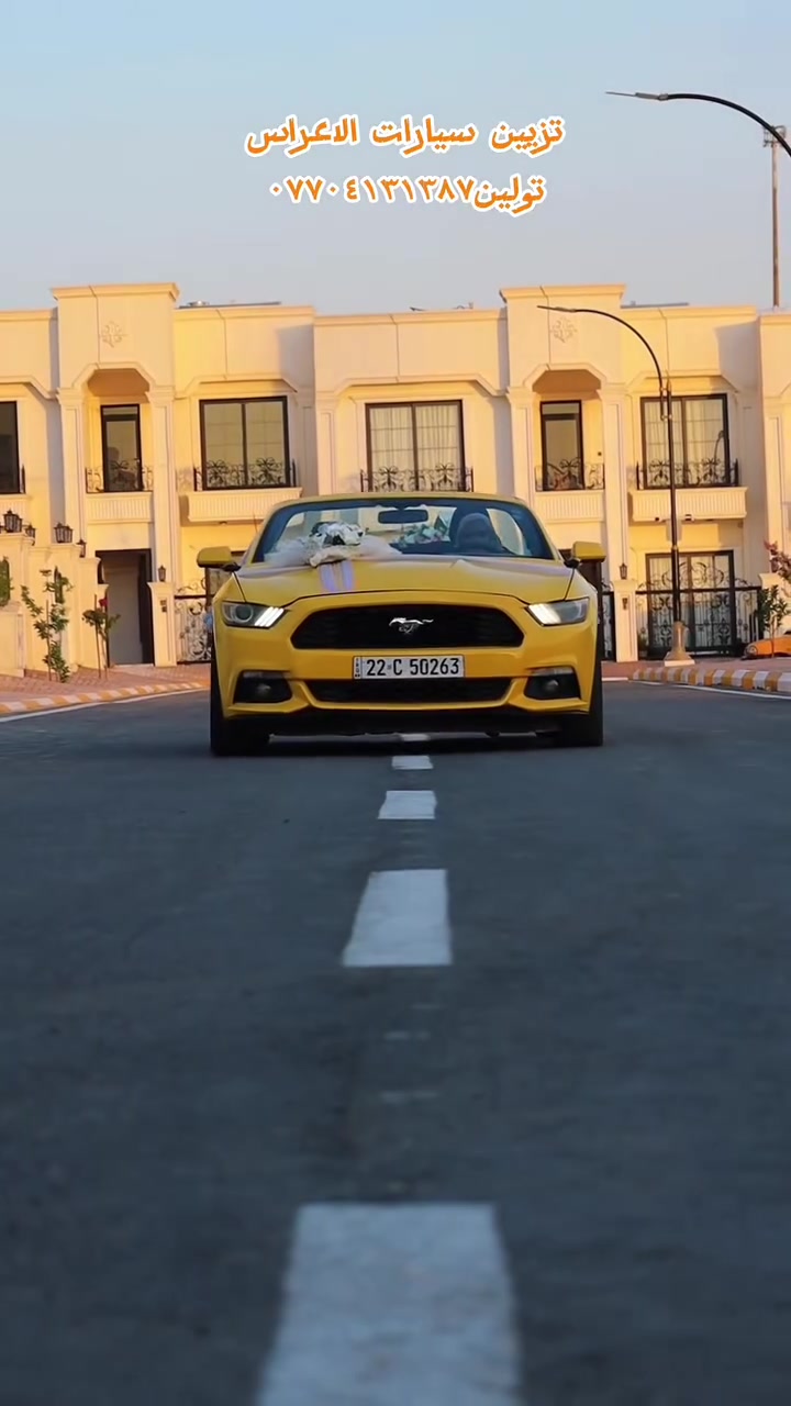🌹🚘 زهور تولين للأعراس والمناسبات 🚘🌹
لأن افراحكم تستحق التميز ✨
نوفر تزيين سيارات الأعراس وكوشات الاعراس والمناسبات بأجمل اللمسات والورود 🌹
شغل مرتب يليق بفرحتكم ❤️
🌹 ويوجد لدينا توصيل، وين ما تكون نجي نزينلك سيارتك
✔️ دقة بالتنسيق
✔️ ذوق عالي
✔️ أسعار مناسبة تبدأ من ١٥ ألف إلى ٣٥ ألف
✔️ ويوجد لدينا تزيين VIP ✨
نستقبل طلبات: 💍 الأعراس
🎉 الخطوبة
🎓 التخرج
🎈 جميع المناسبات الخاصة
📞 للحجز أو الاستفسار: ***********
📩 مراسلتنا عبر الصفحة #اعراس #حفلات #كركوك #حويجه
