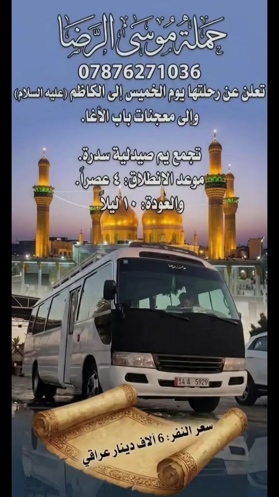 الكاظم • سياحة • سفر