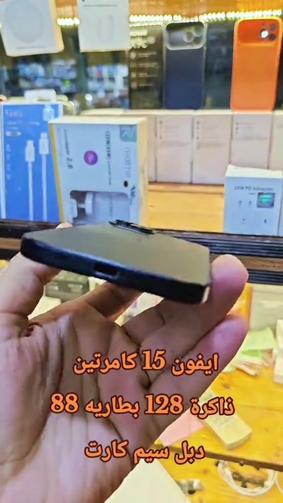 ايفون ١٥ • ذاكرة ١٢٨ • كامرتين