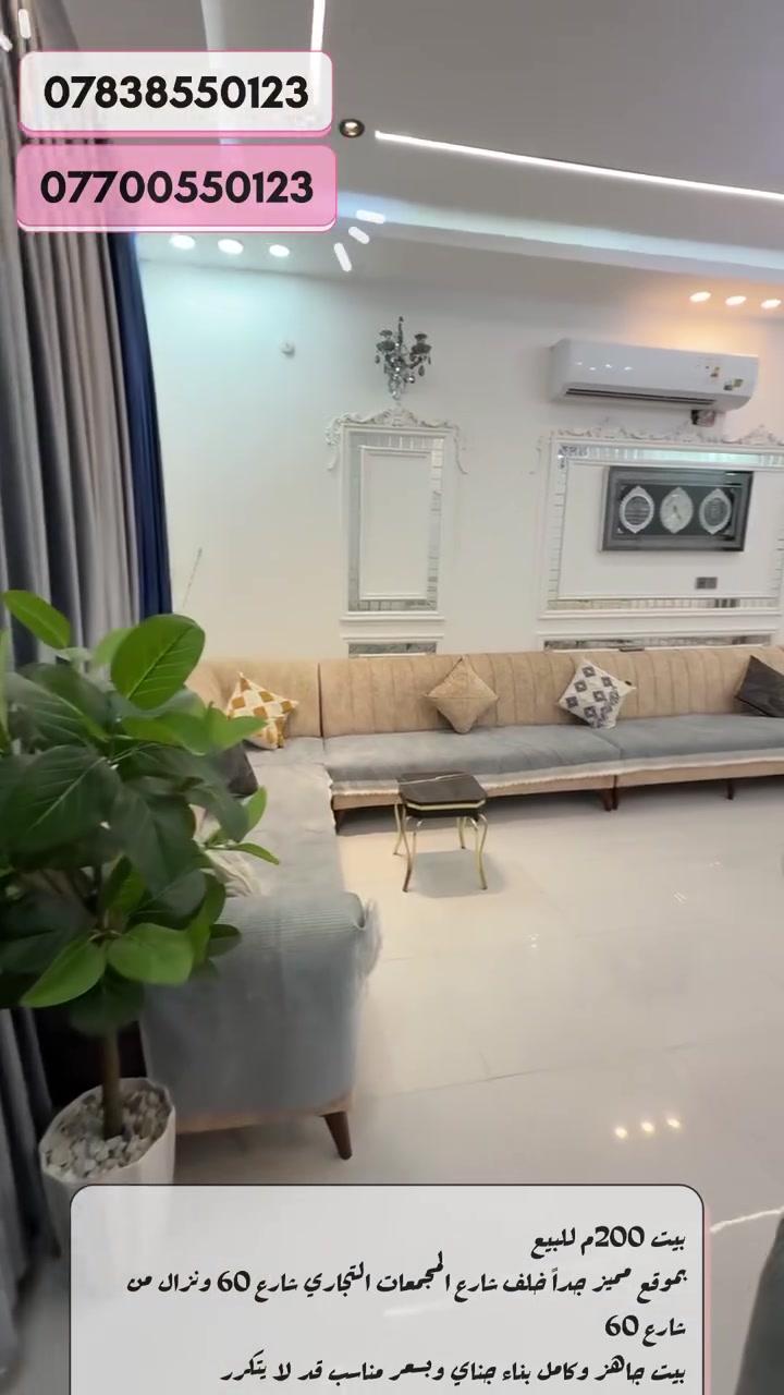 🏡 فرصة سكنية واستثمارية لا تُعوض في موقع استثنائي! ✨
 📐 المساحة: 200 متر مربع.
 🏗️ نوع البناء: درجة أولى وحديث (بناء جناي).
 📍 الموقع: موقع مميز جداً خلف شارع المجمعات التجاري (شارع 60) — نزال شارع السلطان.
 ⚡ الخدمات: متكاملة بالكامل (ماء، كهرباء، وقرب كافة المحال والخدمات التجارية).
 💰 السعر: فرصة ممتازة وبسعر قد لا يتكرر!
📞 للتواصل والاستفسار:
 📱 ***********
 📱 ***********
🦅 مكتب الصقور للعقار — وجهتك الأولى للعقارات المميزة. #للعقارات #مجمعات #للعقارات #ايجارات #عقار #شي_على_شي_الصقور_افضل_شي #بيتي #تدوم #عرصات #للبيع #النجف #مجمع_بيتي #النداء #للايجار #ايجار #المرتضى #مجمع_المرتضى #بيع_وشراء #عقارات #الأولى #للاستثمار #النقابات #مجموعات #الصقور #نقابات #شي #بيع_بيت #قطعه_ارض #عقارات_النجف #فرصة_ذهبي
