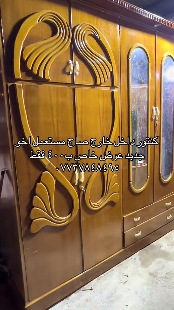سلام عليكم توفر اليوم عدنة كنتور مستعمل داخل خارج صاج شغلة حلو ونضيف ومرتب سعرة ب٤٠٠ الف فقط وبي توصيل للحجز *********** يوجد واتساب 
