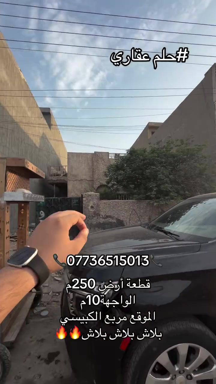 مربع الكبيسي • ٢٥٠م • للبيع